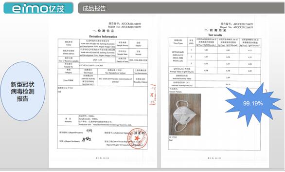 江苏亿茂口罩检测通过，新冠病毒灭活率达99.19%